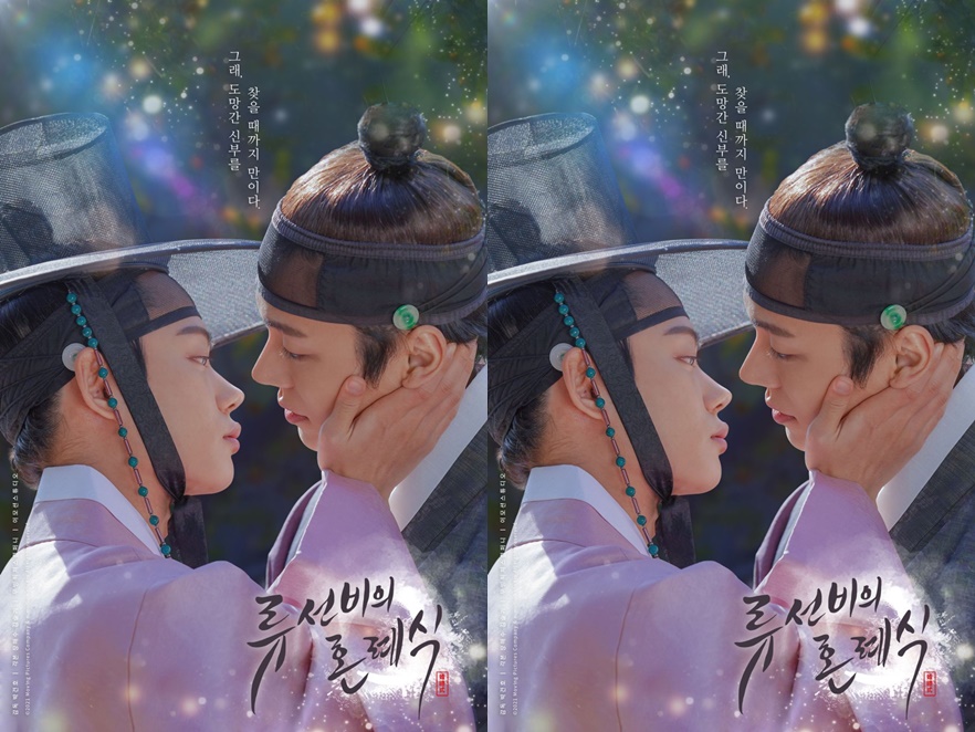 ซีรี่ย์วายเกาหลี Nobleman Ryu’s Wedding ซับไทย Ep.1