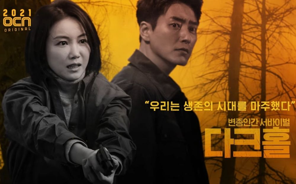 ซีรี่ย์เกาหลี Dark Hole ซับไทย Ep.1-12 (จบ)