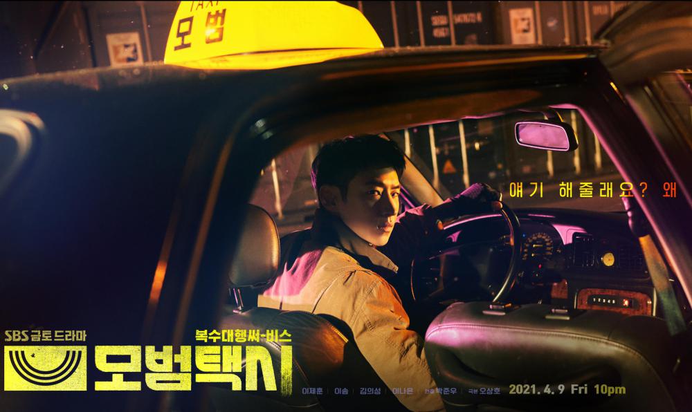 ซีรี่ย์เกาหลี Taxi Driver (2021) ซับไทย Ep.1-32 (จบ)