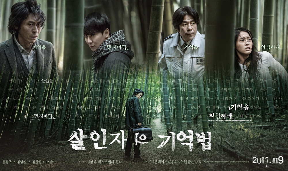 ภาพยนตร์เกาหลี Memoir of a Murderer 2017 ความทรงจำของฆาตกร ซับไทย