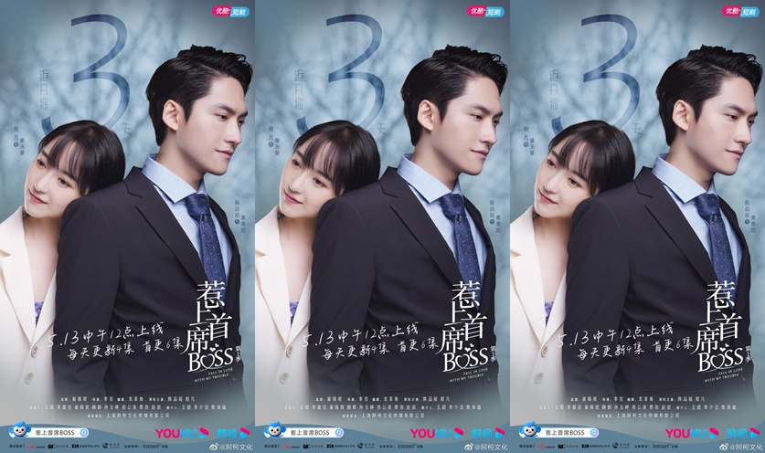 ซีรี่ย์จีน Fall In Love With My Trouble Season 1 (2021) ซับไทย Ep.1-30 (จบ)