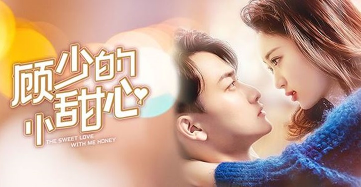 ซีรี่ย์จีน The Sweet Love With Me Honey (2021) ซับไทย Ep.1-7