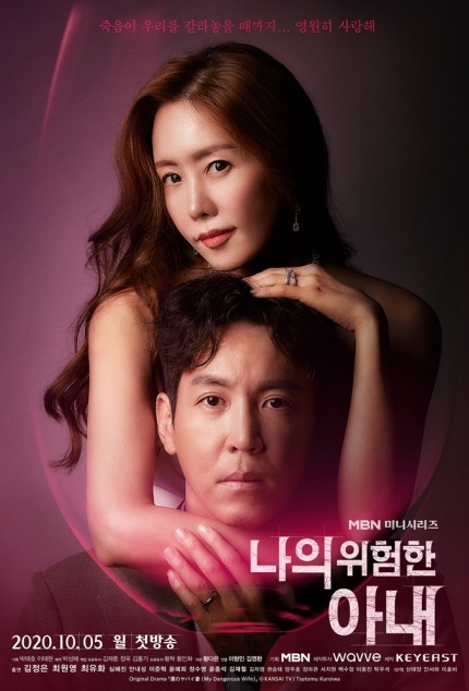 ซีรี่ย์เกาหลี My Dangerous Wife ปริศนารักซ้อนเร้น พากย์ไทย Ep.1-16 (จบ)