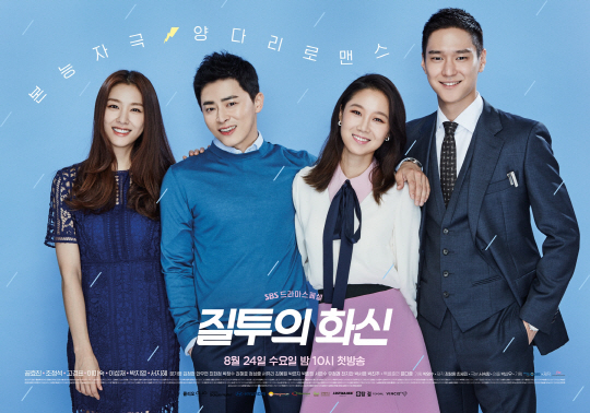 ซีรี่ย์เกาหลี Jealousy Incarnate รักเลยไม่ต้องฝัน พากย์ไทย Ep.1-24 (จบ)