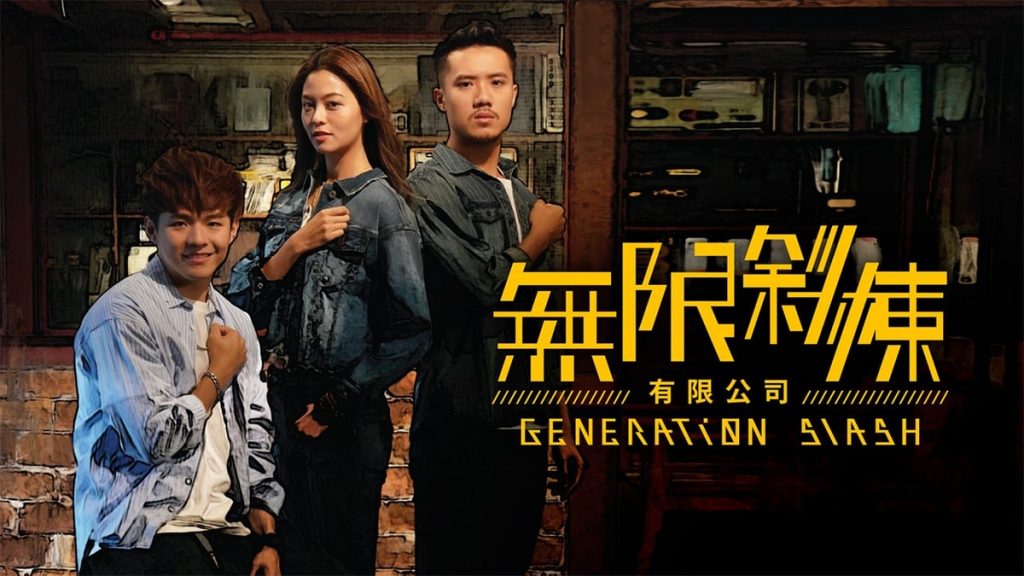 Generation Slash 2021 ซับไทย Ep.1-20 (จบ)