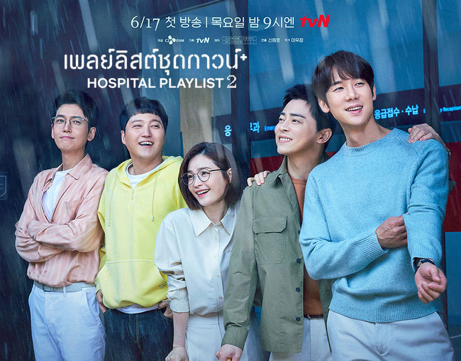 ซีรี่ย์เกาหลี Hospital Playlist Season 2 ซับไทย Ep.1-12 (จบ)