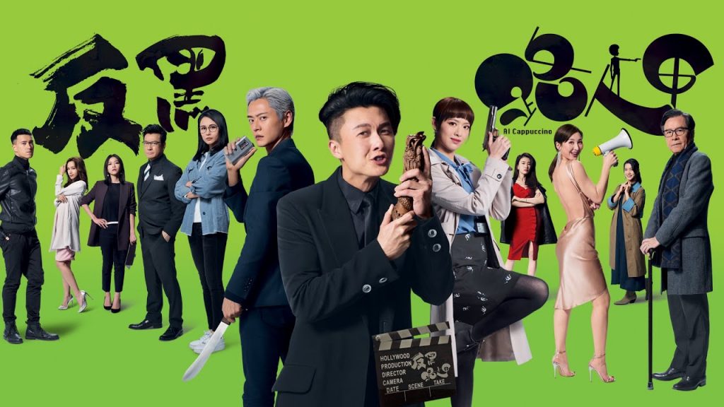 Al Cappuccino (2020) ซุปตาร์เจ้าพ่อมาเฟีย พากย์ไทย Ep.1-30 (จบ)