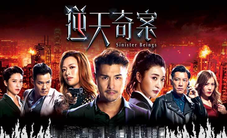 ซีรี่ย์จีน Sinister Beings (2021) พลิกเกมล่าอาชญากร พากย์ไทย Ep.1-21