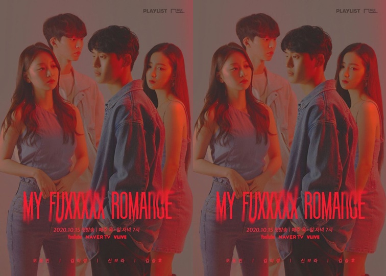 ซีรี่ย์เกาหลี My Fuxxxxx Romance ซับไทย Ep.1-6 (จบ)