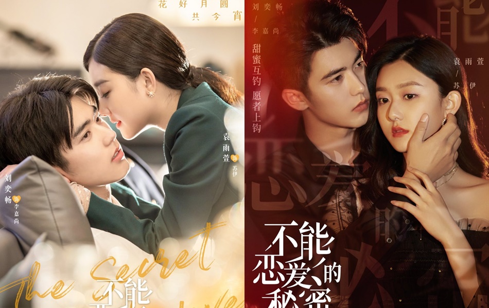 ซีรี่ย์จีน The Secret of Love (2021) ความลับของความรัก ซับไทย Ep.1-30 (จบ)