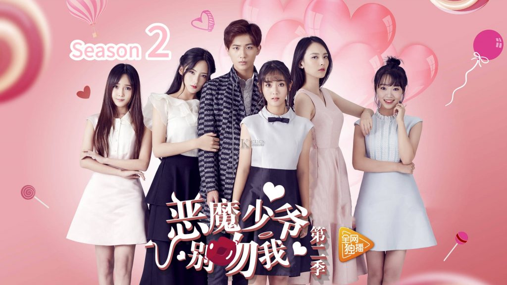 ซีรี่ย์จีน Master Devil Do Not Kiss Me Season 2 คุณชายวายร้าย ซับไทย Ep.1-23 (จบ)