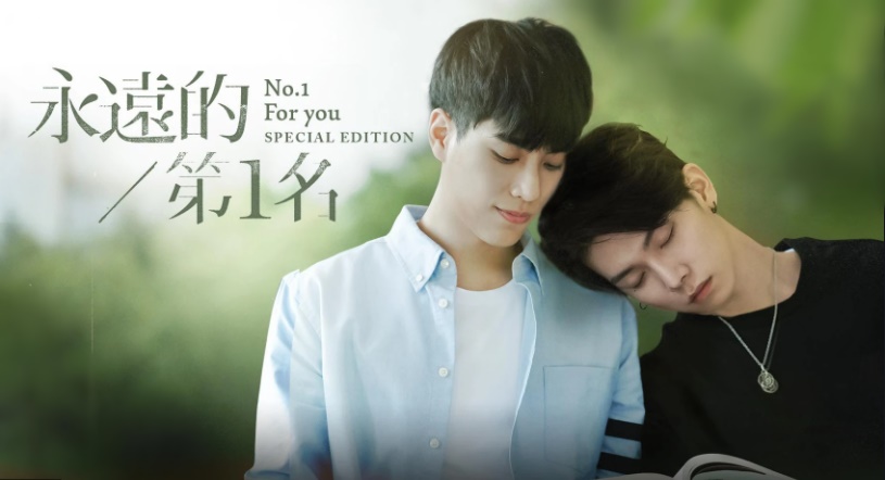 ซีรี่ย์จีน We Best Love: No.1 For You Special Edition ซับไทย Ep.1-6 (จบ)