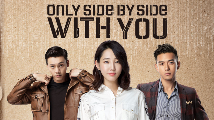 ซีรี่ย์จีน Only Side By Side With You (2018) โดรนรักโดนใจ ซับไทย Ep.1-40 (จบ)