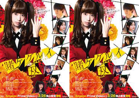 ซีรี่ย์ญี่ปุ่น Kakegurui Twin โคตรเซียนโรงเรียนพนัน ทวิน ซับไทย Ep.1-8 (จบ)