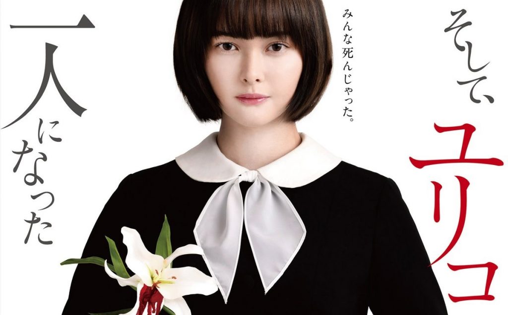 ซีรี่ย์ญี่ปุ่น Soshite, Yuriko wa Hitori ni Natta (2020) ตำนานยูริโกะซามะ ซับไทย Ep.1-8 (จบ)