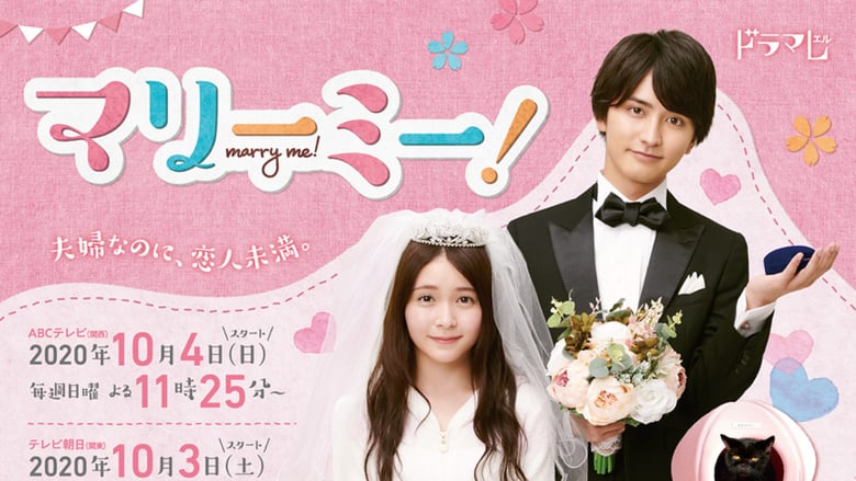 ซีรี่ย์ญี่ปุ่น Marry Me! ถ้าให้ดีมาแต่งงานกัน ซับไทย Ep.1-10 (จบ)