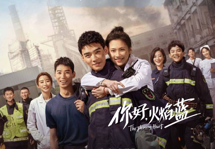 ซีรี่ย์จีน The Flaming Heart (2021) จุดไฟรัก นักผจญเพลิง ซับไทย Ep.1-24 (จบ)