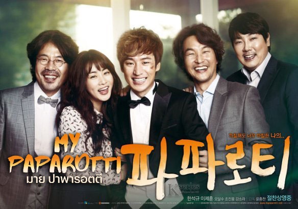 หนังเกาหลี My Paparotti (2013) มาย ปาพารอตตี ซับไทย