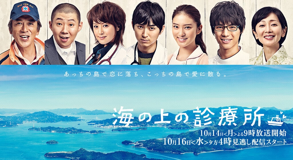 ซีรี่ย์ญี่ปุ่น Umi no Ue no Shinryoujo (Clinic on the Sea) ซับไทย Ep.1-11 (จบ)