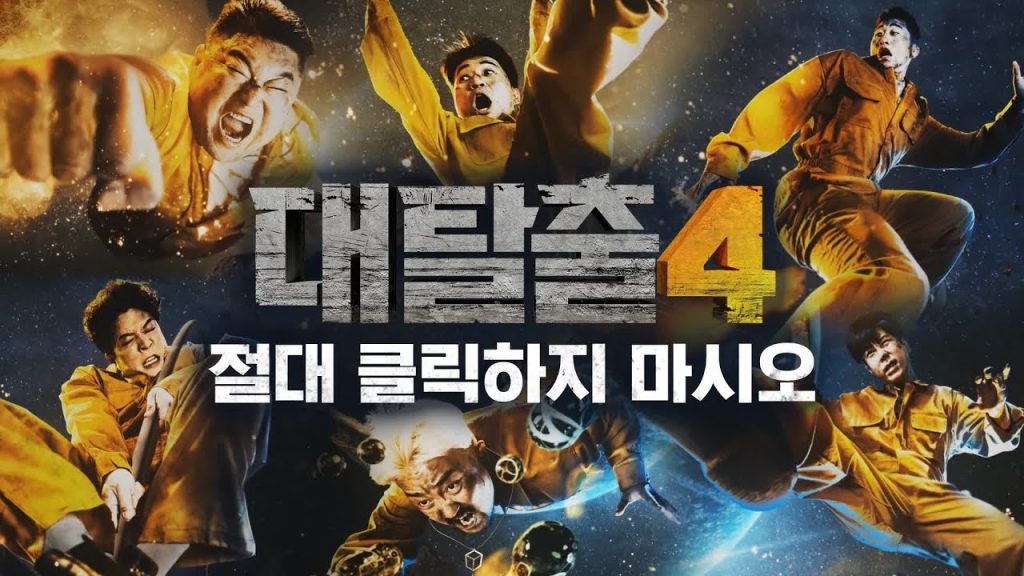 รายการวาไรตี้เกาหลี The Great Escape 4 (2021) ซับไทย Ep.1-13 (จบ)