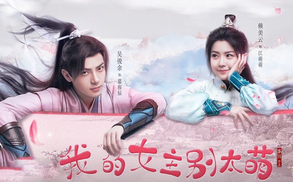 My Queen (2021) ท่านหญิงอย่าน่ารักเกินไป ซับไทย Ep.1-24 (จบ)