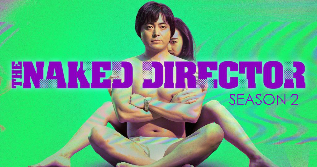 ซีรี่ย์ญี่ปุ่น The Naked Director โป้ บ้า กล้า รวย 2021 Season2 พากย์ไทย ซับไทย Ep.1-8 (จบ)