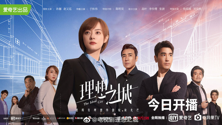 ซีรี่ย์จีน The Ideal City (2021) เมืองในอุดมคติ ซับไทย Ep.1-40 (จบ)