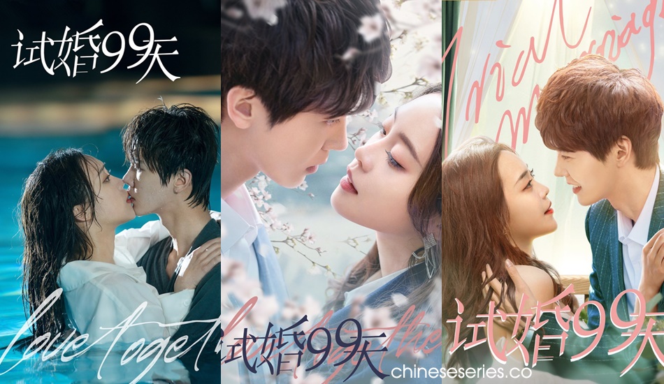 ซีรี่ย์จีน Trial Marriage (2021) 99 วันมาแต่งงานกันเถอะ ซับไทย Ep.1-24 (จบ)