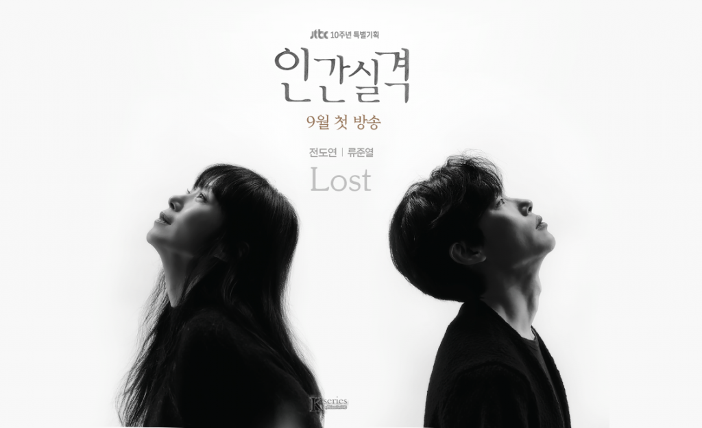 ซีรี่ย์เกาหลี Lost ซับไทย Ep.1-16 (จบ)