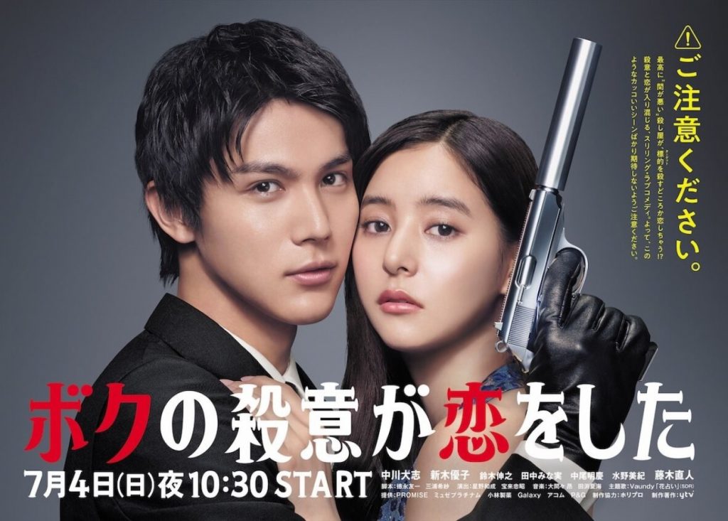 ซีรี่ย์ญี่ปุ่น Boku no Satsui ga Koi wo Shita (Hitman in Love) มือปืนปล้นรัก ซับไทย Ep.1-10 (จบ)