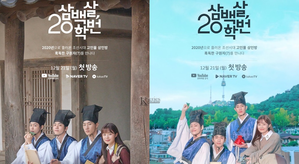 ซีรี่ย์เกาหลี 300 Year-Old Class of 2020 (2020) ซับไทย Ep.1-6 (จบ)