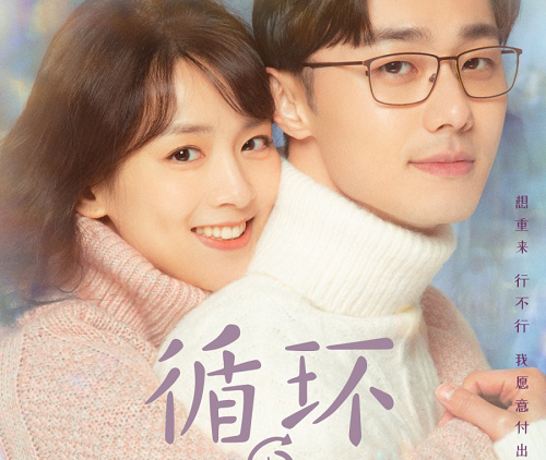 ซีรี่ย์จีน First Love Again (2021) รักแรกอลวน พากย์ไทย Ep.1-24 (จบ)