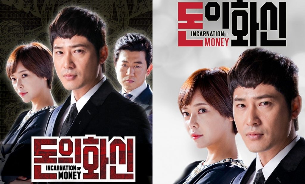 ซีรี่ย์เกาหลี Incarnation of Money (2013) ศึกรักศึกเงินตรา พากย์ไทย Ep.1-24 (จบ)