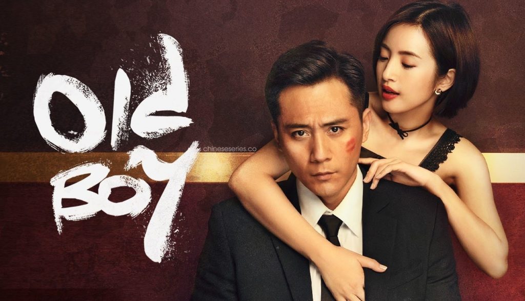 ซีรี่ย์จีน Old Boy หนุ่มใหญ่หัวใจฟรุ้งฟริ้ง ซับไทย Ep.1-45 (จบ)