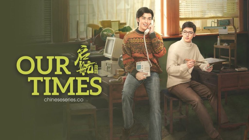 ซีรี่ย์จีน Our Times (2021) ฝันเหนือกาลเวลา ซับไทย Ep.1-36 (จบ)