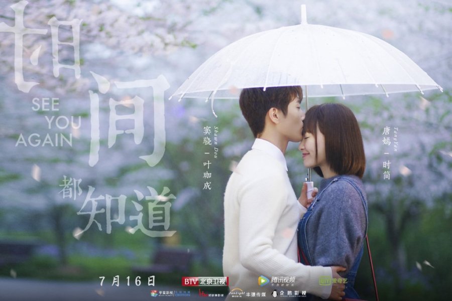 ซีรี่ย์จีน See You Again แล้วพบกันใหม่ ซับไทย Ep.1-45 (จบ)