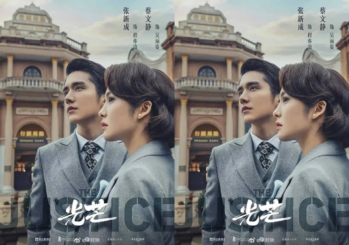 ซีรี่ย์จีน The Justice (2021) แสงแห่งยุติธรรม ซับไทย Ep.1-41 (จบ)