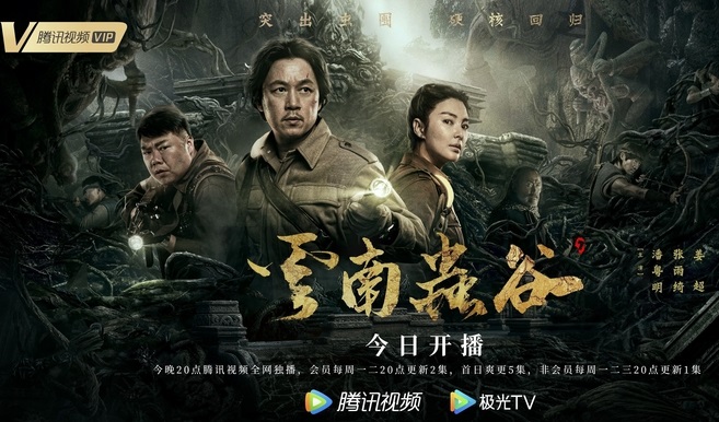 ซีรี่ย์จีน Candle In The Tomb : The Worm Valley คนขุดสุสาน: หุบเขาลับแห่งยูนนาน 2021 ซับไทย Ep.1-16 (จบ)