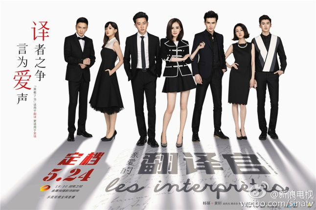 ซีรี่ย์จีน Les Interprètes ยอดรักนักแปล ซับไทย Ep.1-42 (จบ)