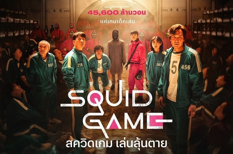 ดูซีรี่ย์เกาหลี Squid Game สควิดเกม เล่นลุ้นตาย ซับไทย