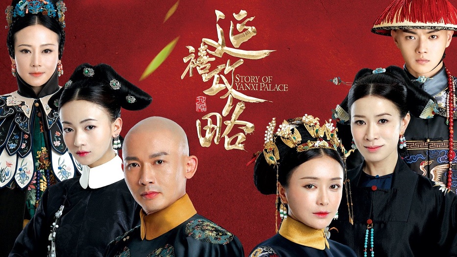 ซีรี่ย์จีน Story of Yanxi Palace (2018) เล่ห์รักวังต้องห้าม ซับไทย Ep.1-70 (จบ)