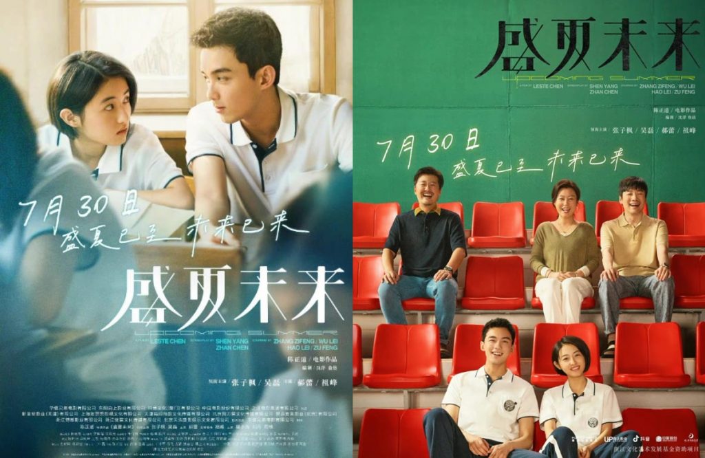 หนังจีน Upcoming Summer (2021) ร้อนหน้า…ไว้มารักกัน ซับไทย