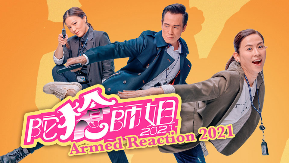 ซีรี่ย์จีน Armed Reaction (2021) ปฎิบัติการล่าทรชน พากย์ไทย Ep.1-30 (จบ)