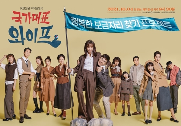 ดูซีรี่ย์เกาหลี National Wife ซับไทย