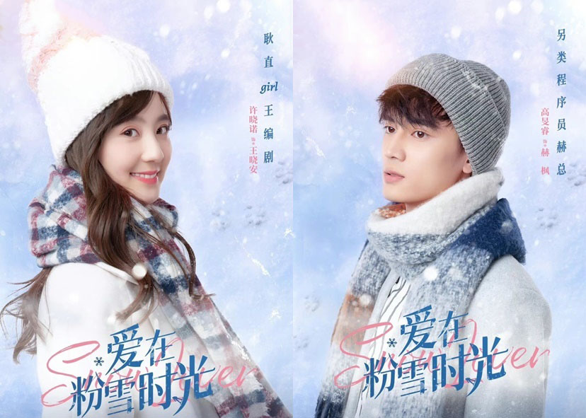 ซีรี่ย์จีน Snow Lover (2021) รักนี้ละลายใจ ซับไทย Ep.1-24 (จบ)