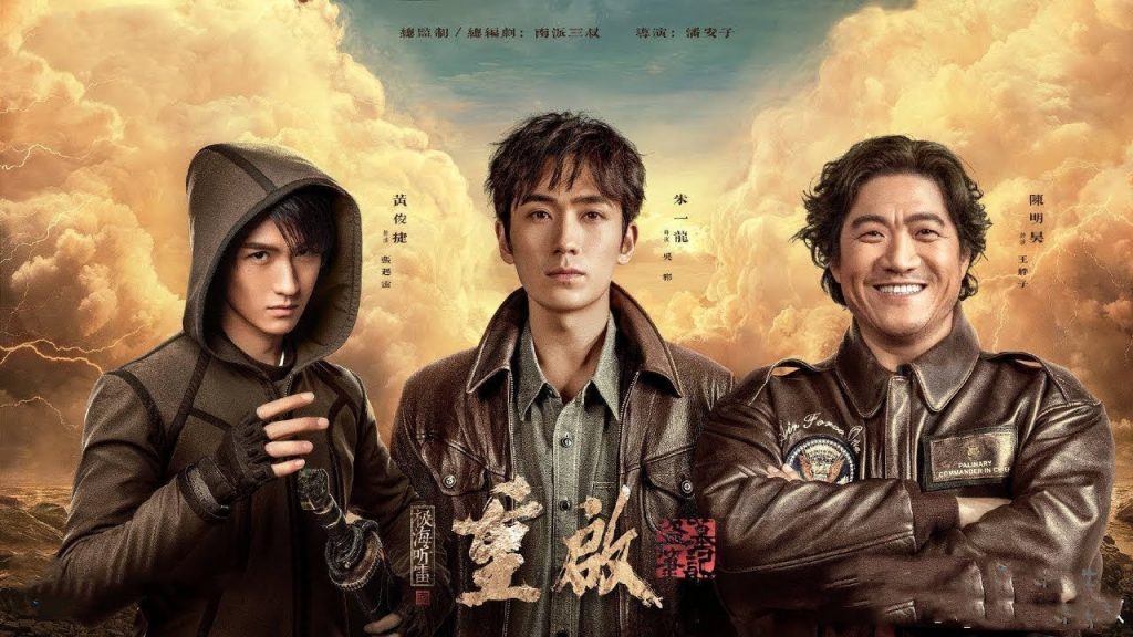 ซีรี่ย์จีน Reunion: The Sound of the Providence 2020 Season2 บันทึกจอมโจรแห่งสุสาน : เสียงพิโรธของเทพเจ้า ปี2 พากย์ไทย Ep.1-30 (จบ)