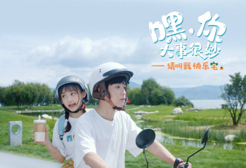 ซีรี่ย์จีน Hei! Ni Da Shi Hen Miao (2021) ซับไทย Ep.1-24 (จบ)