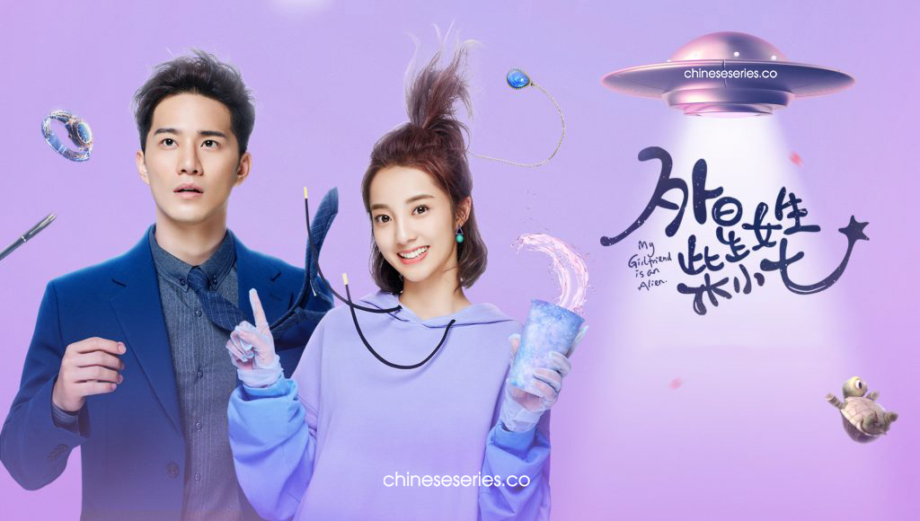 ซีรี่ย์จีน My Girlfriend is an Alien (2019) รักนะ…ยัยต่างดาว ซับไทย Ep.1-28 (จบ)