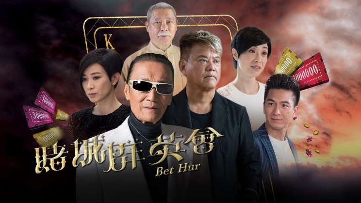 ซีรี่ย์จีน Bet Hur (2017) เฉือนคมโคตรเซียน พากย์ไทย Ep.1-35 (จบ)