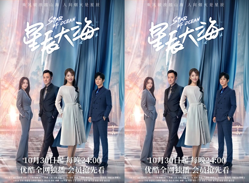 ซีรี่ย์จีน Star of Ocean (2021) ฝันปลายทะเลดาว ซับไทย Ep.1-3